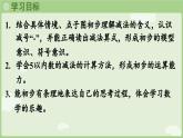 人教版一年级数学上1.2.2 减法 课件（人教版数学一年级上册
