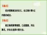 人教版一年级数学上1.2.2 减法 课件（人教版数学一年级上册
