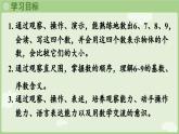 人教版一年級數(shù)學上2.1.1 6~9的認識 課件人教版數(shù)學一年級上冊