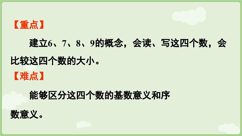 人教版一年级数学上2.1.1 6~9的认识 课件人教版数学一年级上册第3页