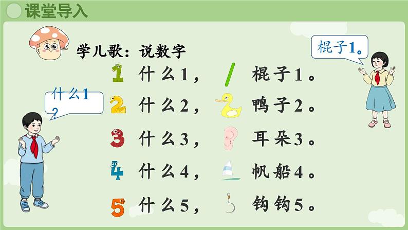 人教版一年级数学上2.1.1 6~9的认识 课件人教版数学一年级上册第4页