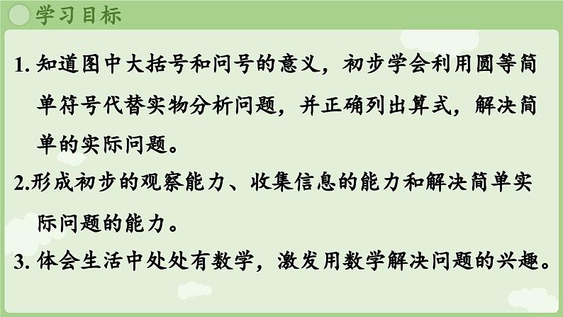 人教版一年级数学上2.2.2 用6和7的加、减法解决问题（一） 课件）人教版数学一年级上册第2页