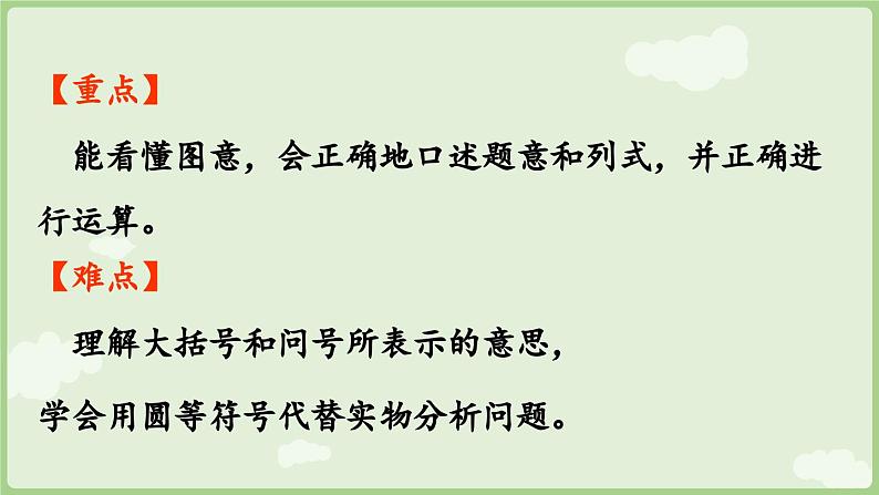 人教版一年级数学上2.2.2 用6和7的加、减法解决问题（一） 课件）人教版数学一年级上册第3页