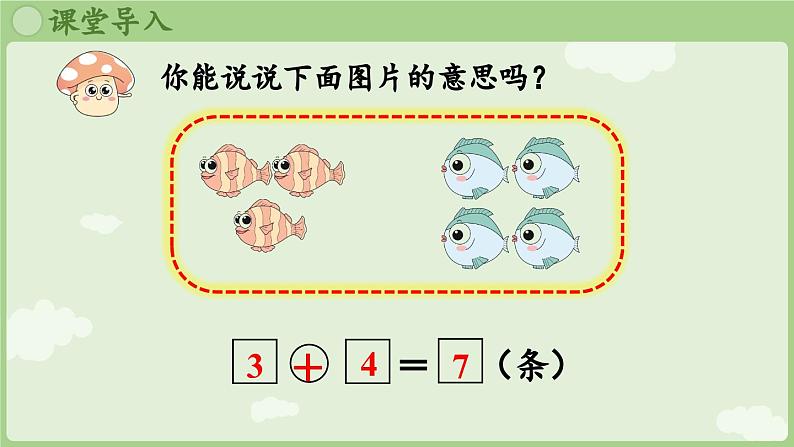 人教版一年级数学上2.2.2 用6和7的加、减法解决问题（一） 课件）人教版数学一年级上册第4页