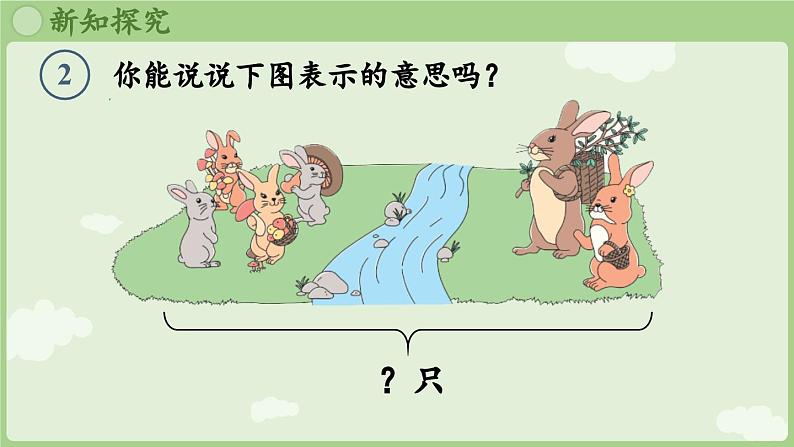 人教版一年级数学上2.2.2 用6和7的加、减法解决问题（一） 课件）人教版数学一年级上册第6页