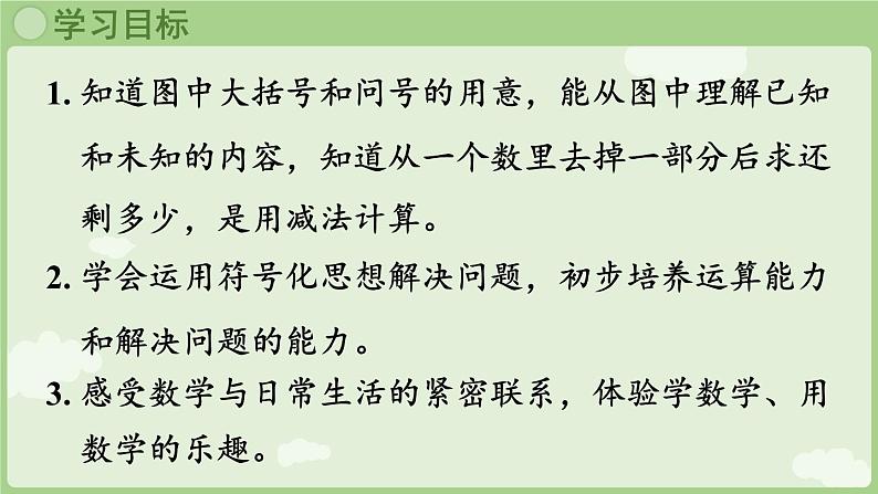 人教版一年级数学上2.2.3 用6和7的加、减法解决问题（二） 课件第2页