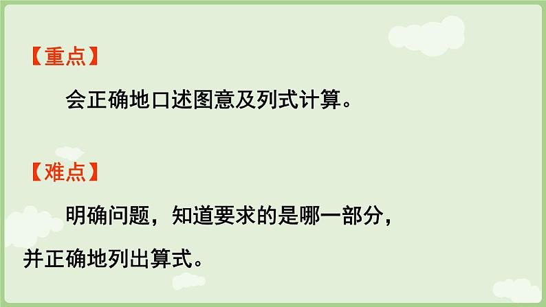 人教版一年级数学上2.2.3 用6和7的加、减法解决问题（二） 课件第3页