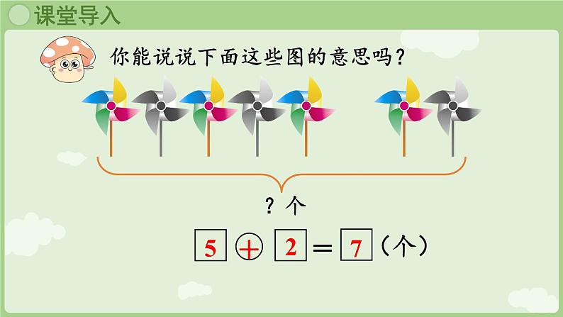 人教版一年级数学上2.2.3 用6和7的加、减法解决问题（二） 课件第4页