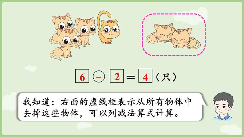 人教版一年级数学上2.2.3 用6和7的加、减法解决问题（二） 课件第5页