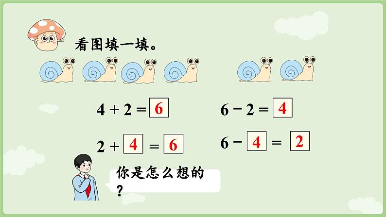 人教版一年级数学上2.2.4 8和9的加、减法的计算方法 课件第5页