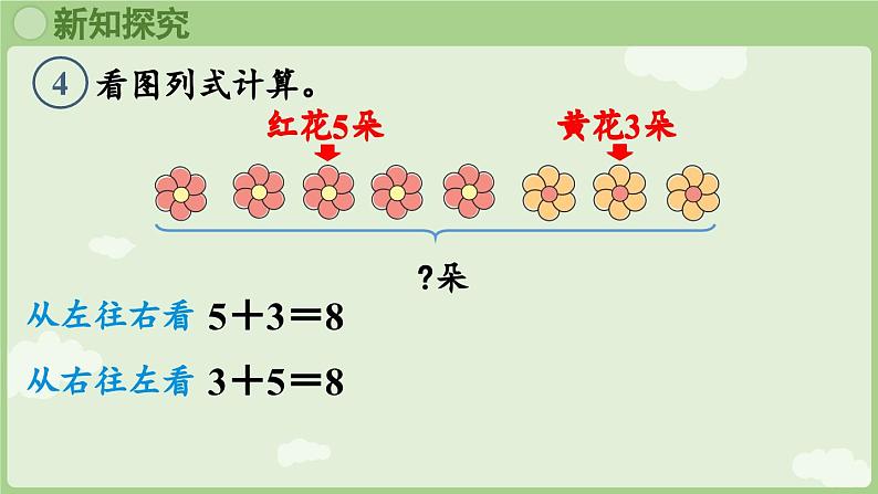 人教版一年级数学上2.2.4 8和9的加、减法的计算方法 课件第6页