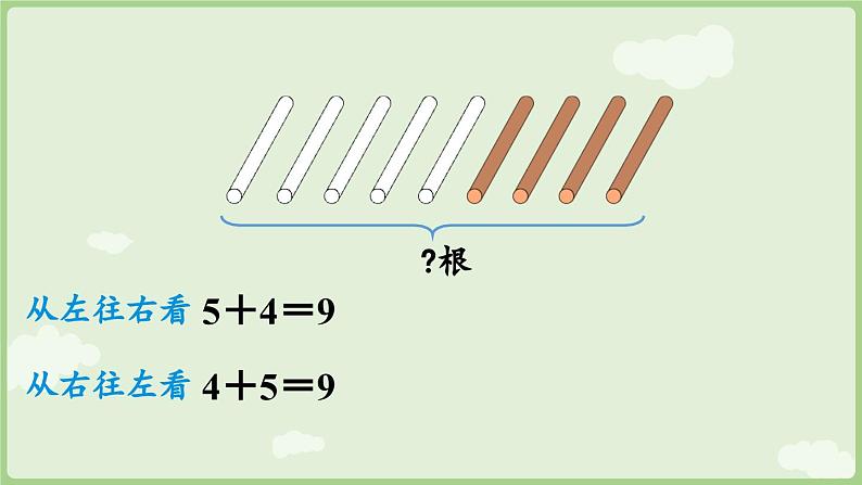 人教版一年级数学上2.2.4 8和9的加、减法的计算方法 课件第8页