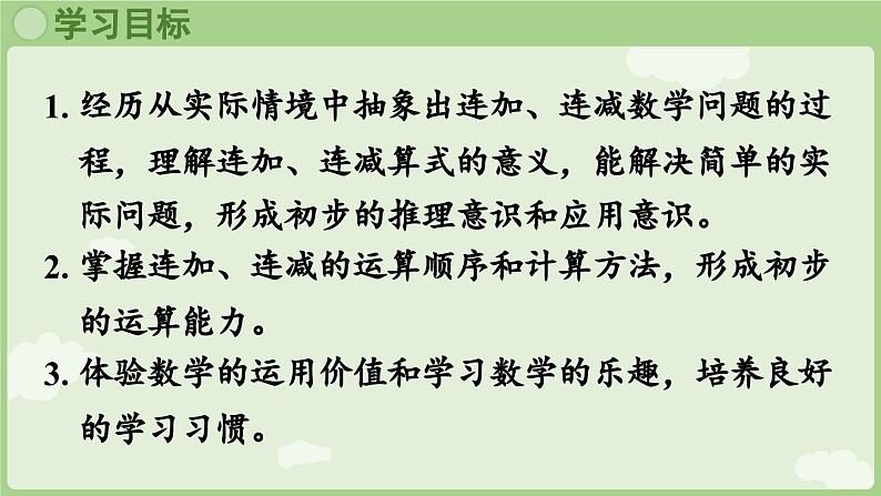 人教版一年级数学上2.3.3 连加、连减 课件02