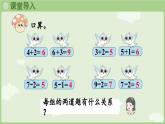 人教版一年级数学上2.3.3 连加、连减 课件