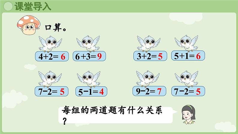 人教版一年级数学上2.3.3 连加、连减 课件04