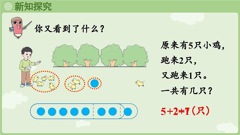 人教版一年级数学上2.3.3 连加、连减 课件06