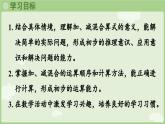 人教版一年级数学上2.3.4 加、减混合 课件