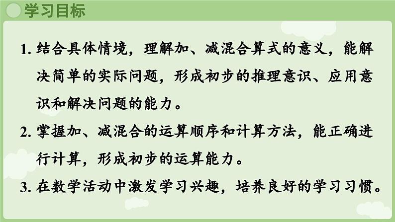 人教版一年级数学上2.3.4 加、减混合 课件02