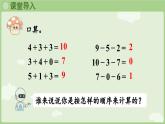 人教版一年级数学上2.3.4 加、减混合 课件