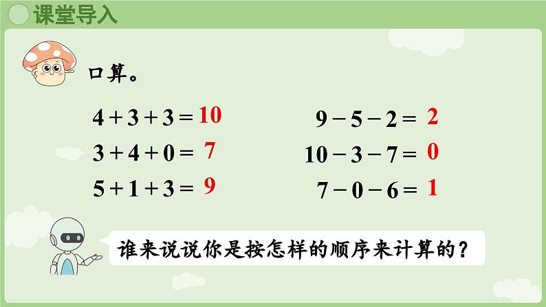 人教版一年级数学上2.3.4 加、减混合 课件第4页