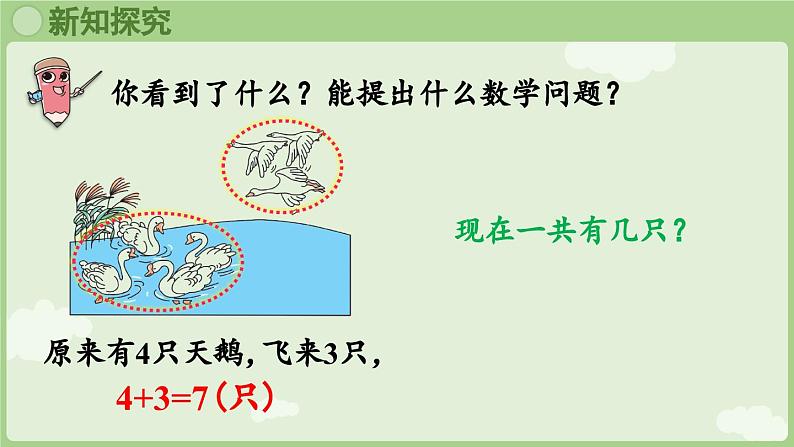 人教版一年级数学上2.3.4 加、减混合 课件05