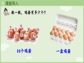 人教版一年级数学上4.2《11~20的认识（1）》课件