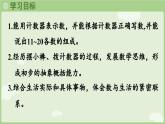 人教版一年级数学上4.3《11~20的认识 (2)》课件