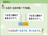 人教版一年级数学上4.3《11~20的认识 (2)》课件