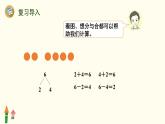 人教版一年级数学上第2课时 数与运算（20以内的加、减法）课件