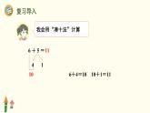 人教版一年级数学上第2课时 数与运算（20以内的加、减法）课件