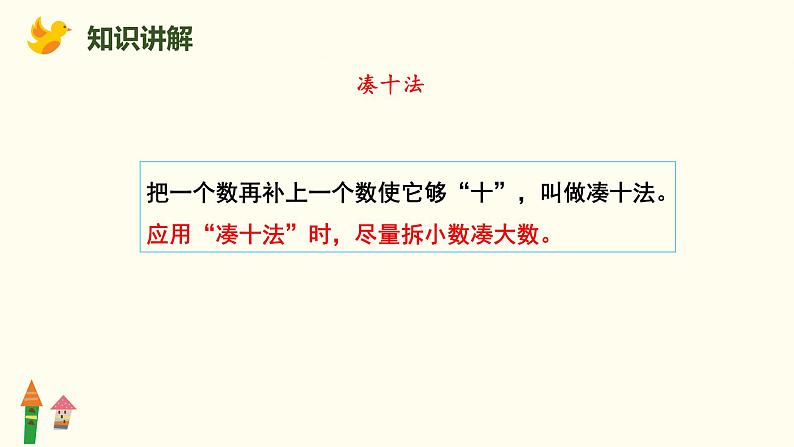 人教版一年级数学上第2课时 数与运算（20以内的加、减法）课件05