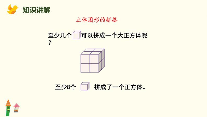 人教版一年级数学上第4课时 图形的认识（认识立体图形）课件第7页