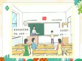 人教版一年级数学上在教室里认一认课件