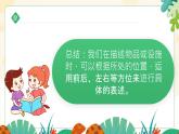 人教版一年级数学上在教室里认一认课件