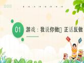 人教版一年級數(shù)學上在教室里玩一玩課件