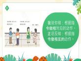 人教版一年級數(shù)學上在教室里玩一玩課件