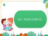 人教版一年級數(shù)學上在教室里玩一玩課件