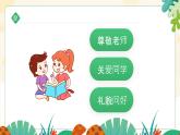 人教版一年級數(shù)學(xué)上在校園里找一找課件