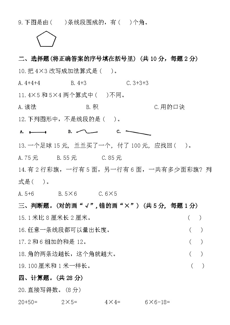 新疆维吾尔自治区克孜勒苏柯尔克孜自治州2024-2025学年二年级上学期期中数学试卷第2页
