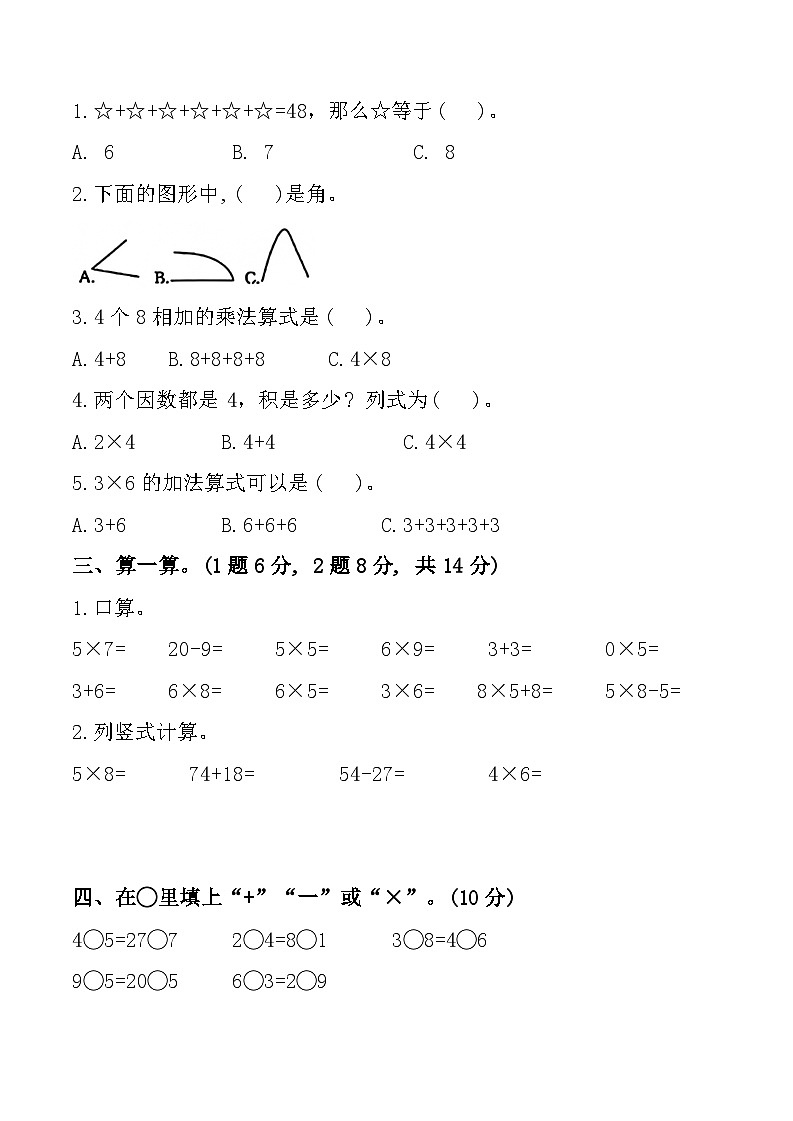 山东省枣庄市滕州市多校2024-2025学年二年级上学期期中数学试题第2页