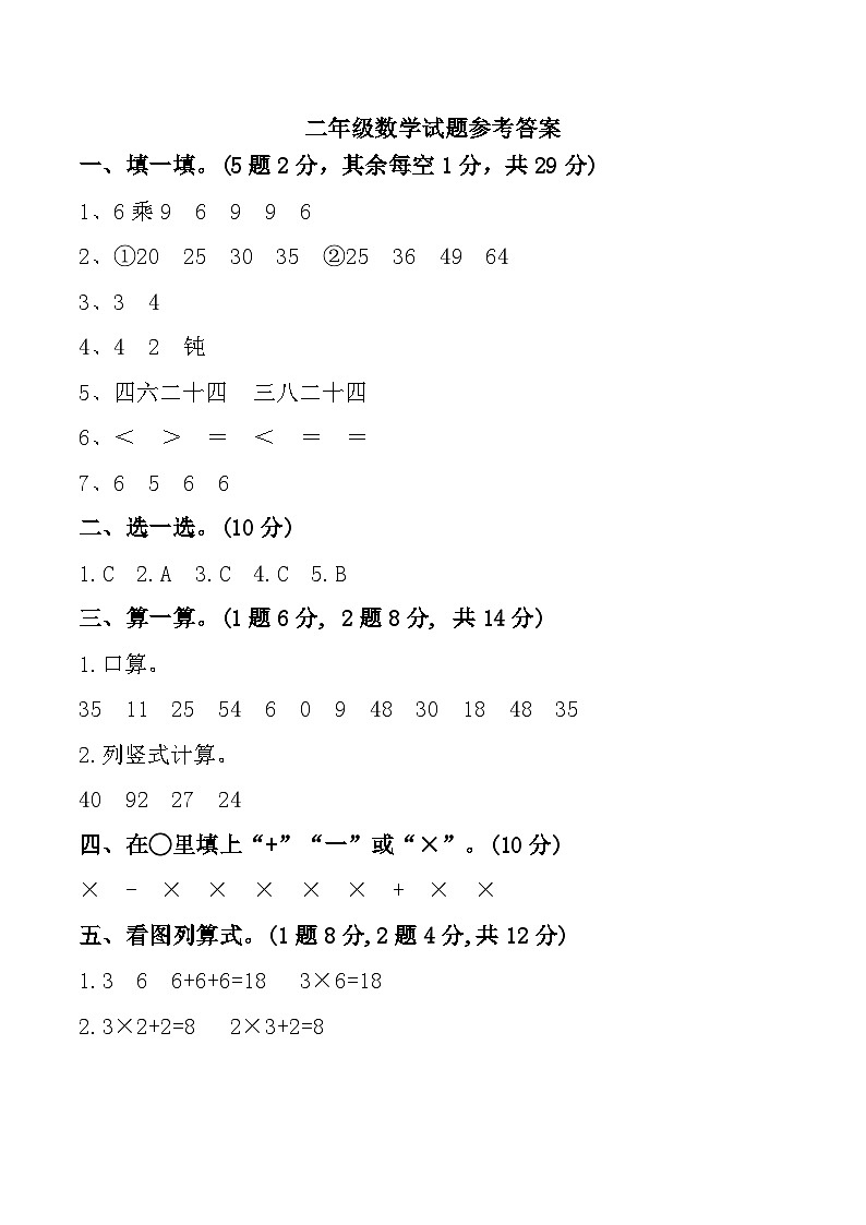 山东省枣庄市滕州市多校2024-2025学年二年级上学期期中数学试题参考答案第1页