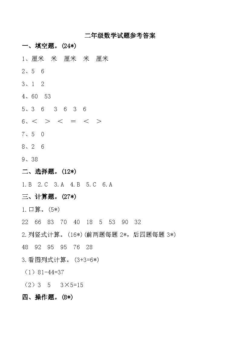 江西省吉安市吉州区多校2024-2025学年二年级上学期期中数学试卷参考答案第1页
