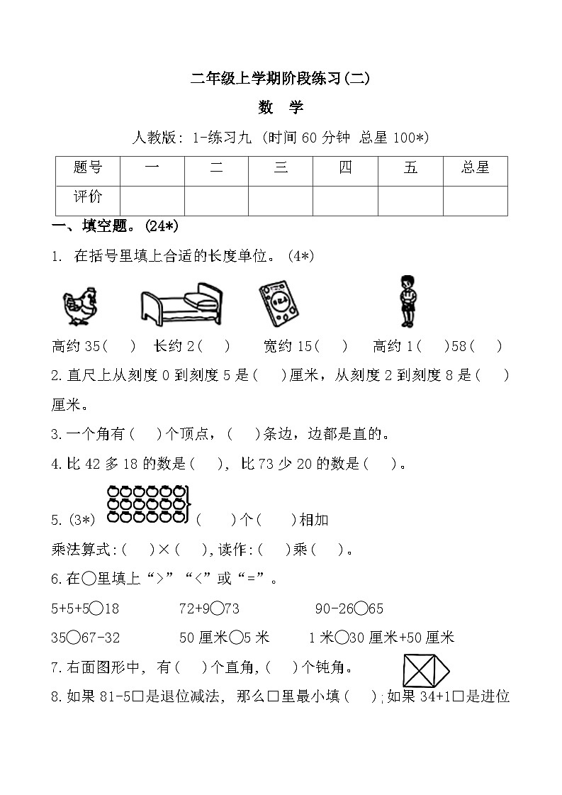 江西省吉安市吉州区多校2024-2025学年二年级上学期期中数学试卷第1页