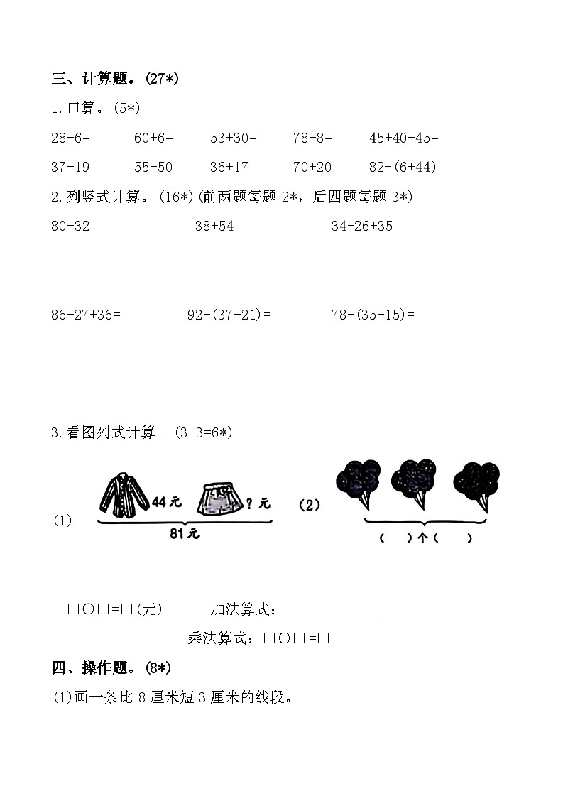 江西省吉安市吉州区多校2024-2025学年二年级上学期期中数学试卷第3页