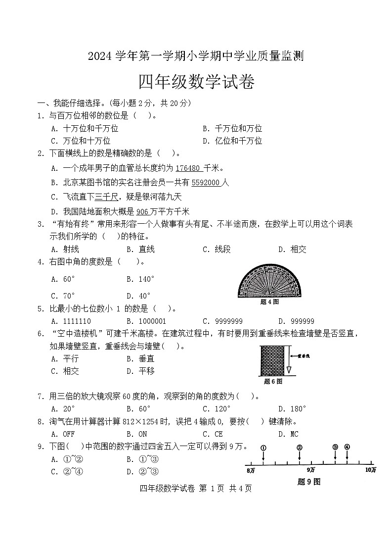 四年级数学试卷第1页