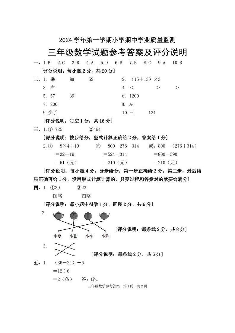 广东省清远市英德市2024-2025学年三年级上学期11月期中数学试题01