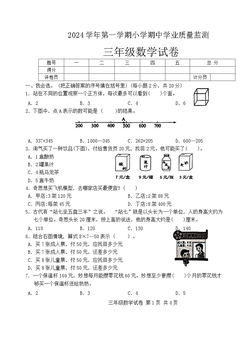 广东省清远市英德市2024-2025学年三年级上学期11月期中数学试题01