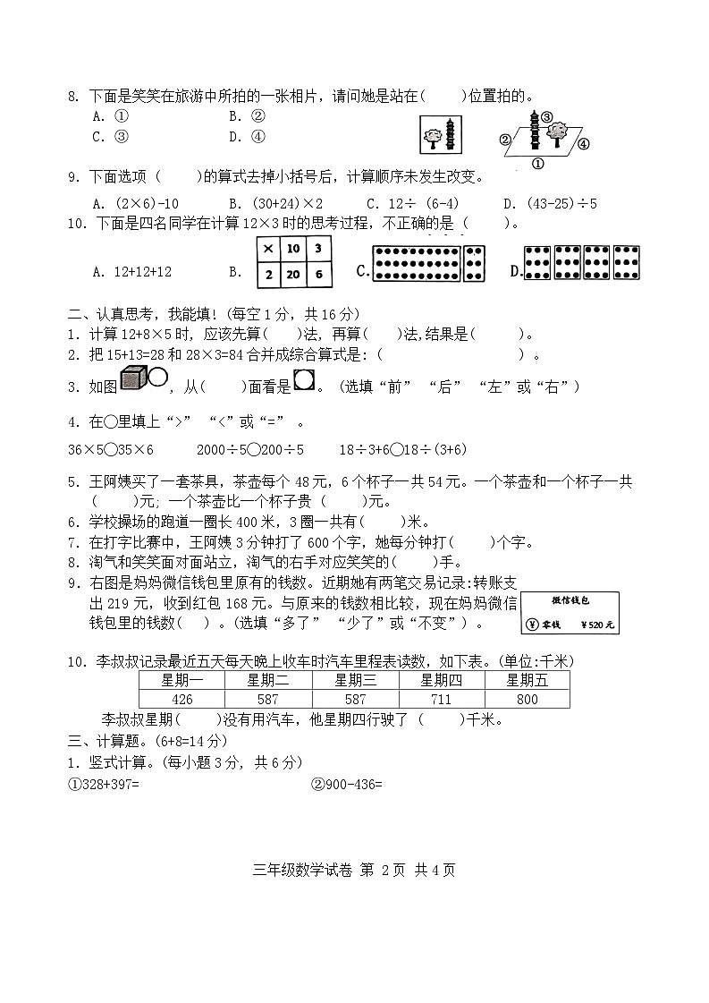 广东省清远市英德市2024-2025学年三年级上学期11月期中数学试题02
