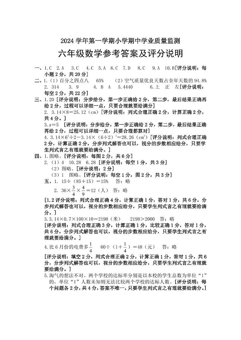 六年级数学期中质检答案第1页