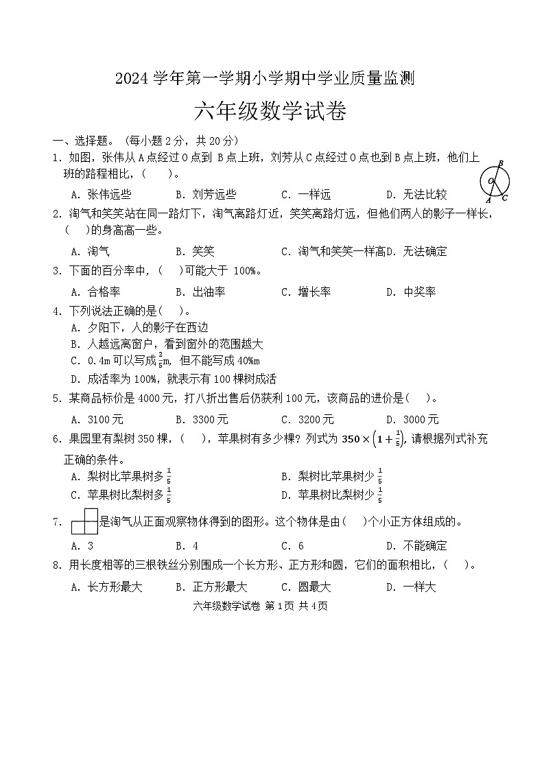 六年级数学第1页